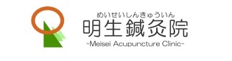 名古屋の妊活・不妊治療・不妊鍼灸専門｜明生鍼灸院